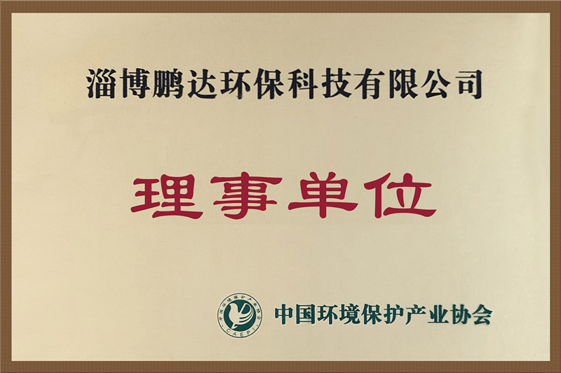 中国环境保护产业协会理事单位